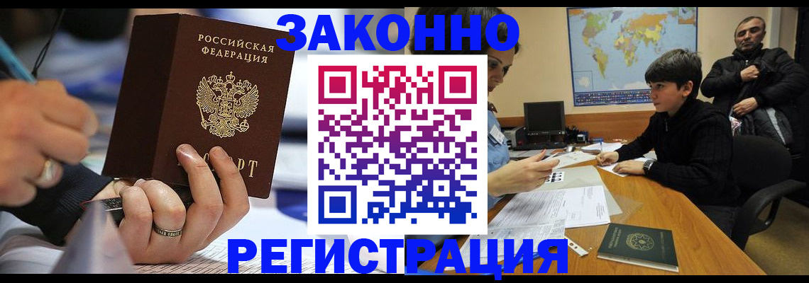 прописка иностранных граждан в Партизанске