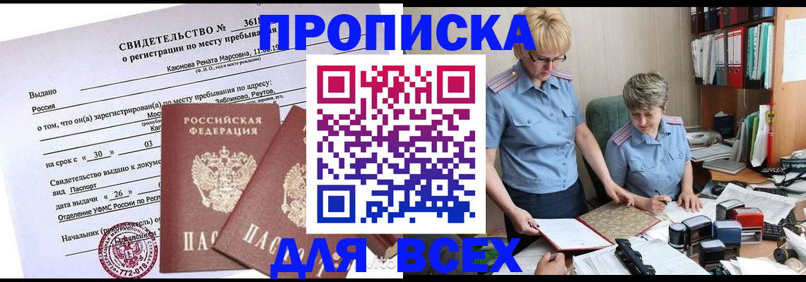 прописка для кредита в Партизанске